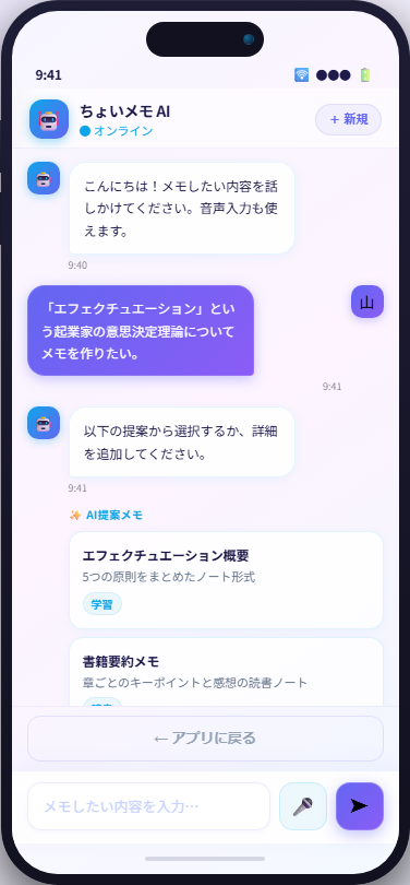 ちょいメモ AIチャット入力画面