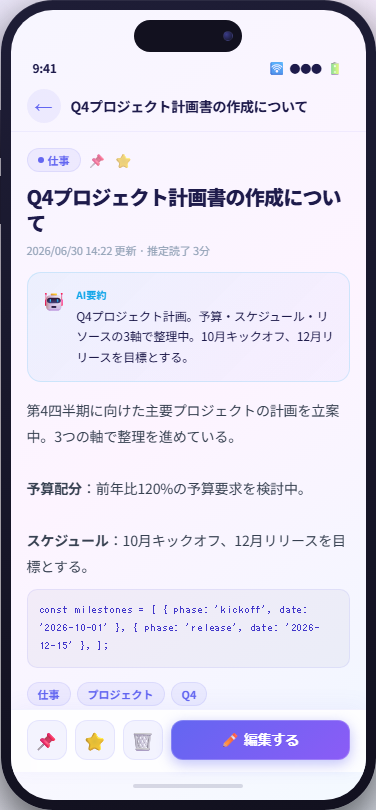 ちょいメモ メモ詳細画面
