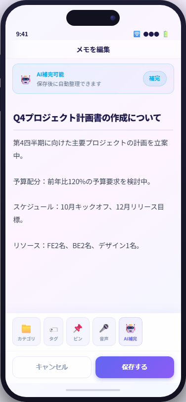 ちょいメモ app