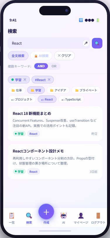 ちょいメモ 検索画面（スマホ）