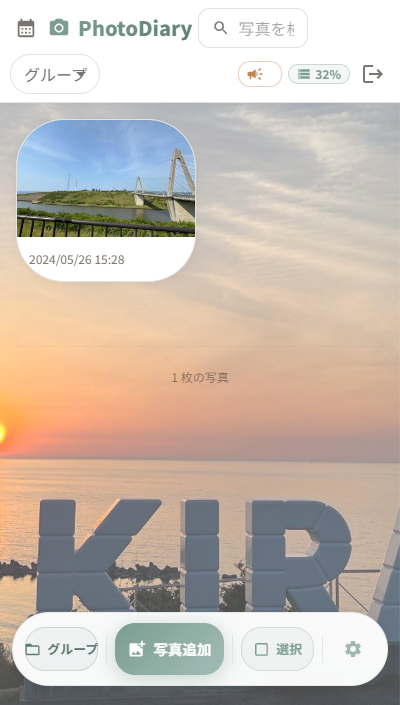 写真日記 app