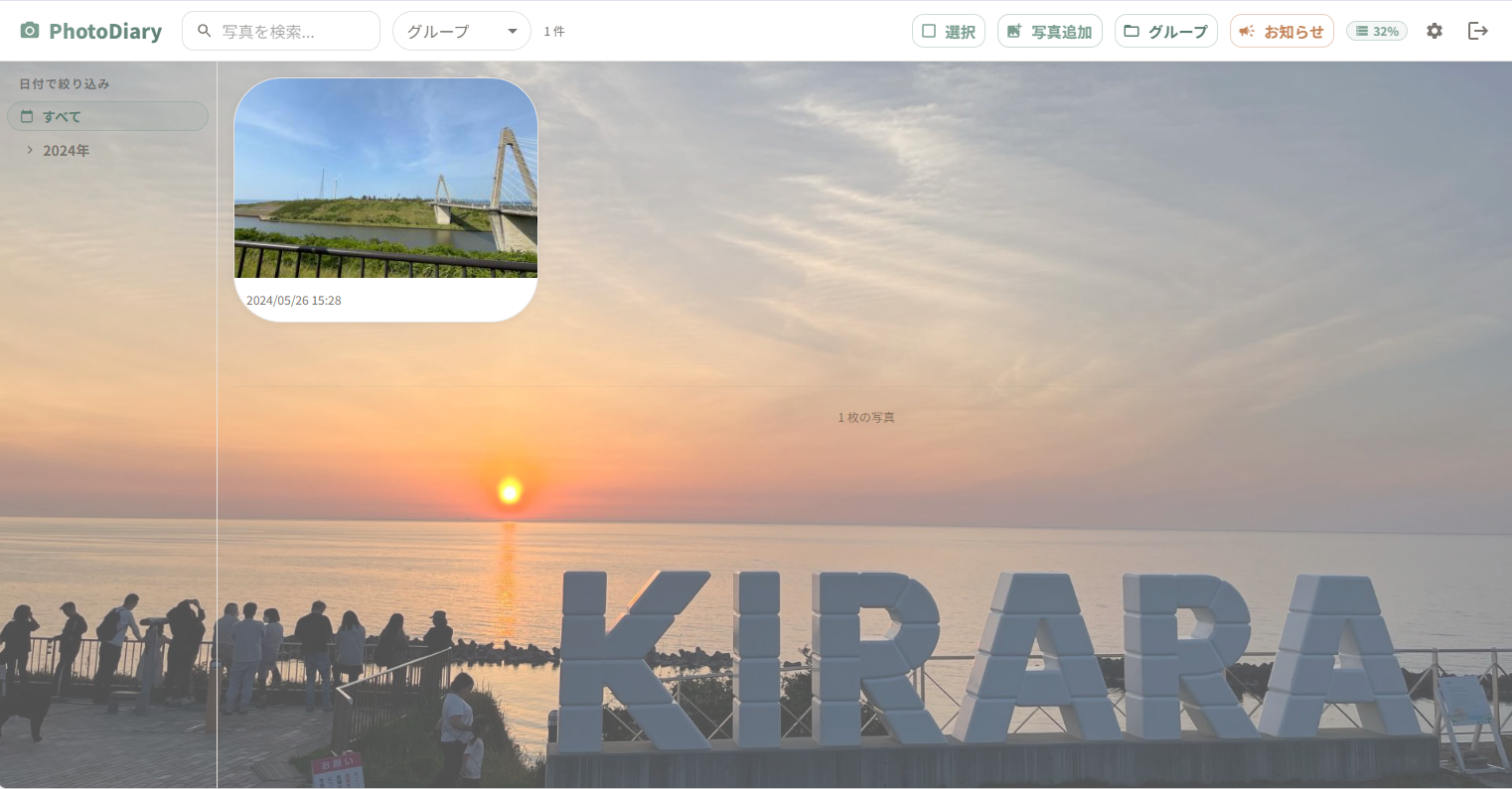 PhotoDiary Web画面