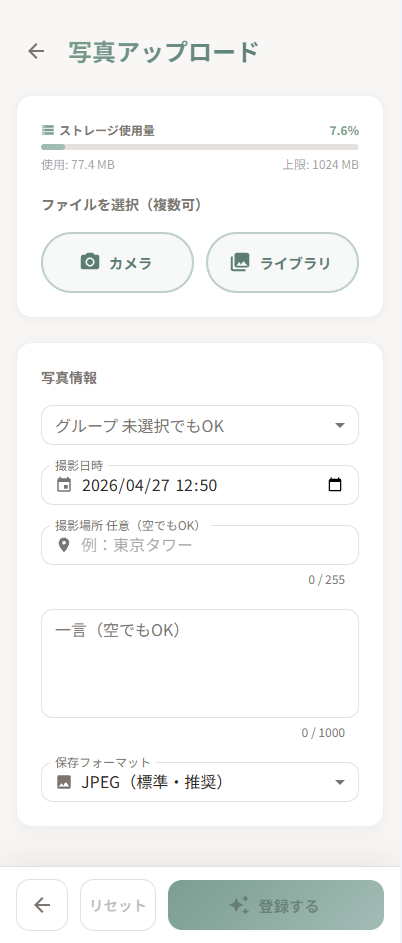 写真アップロード画面