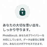 プライバシー保護